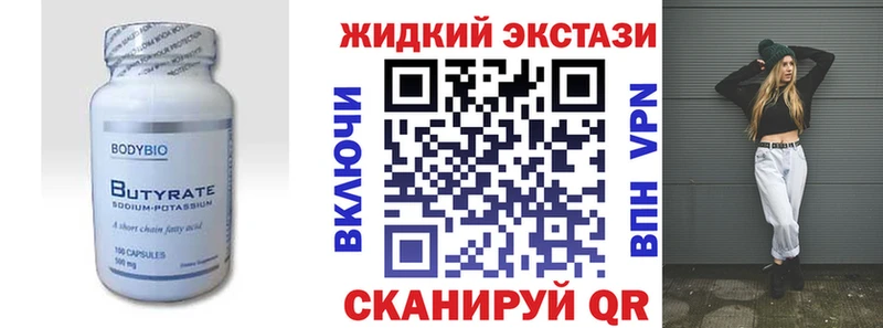 Бутират Butirat  купить  цена  Губаха 